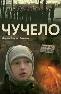 Чучело ()  года смотреть онлайн бесплатно в отличном качестве. Постер