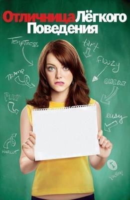 Отличница легкого поведения / Easy A (2010) смотреть онлайн бесплатно в отличном качестве