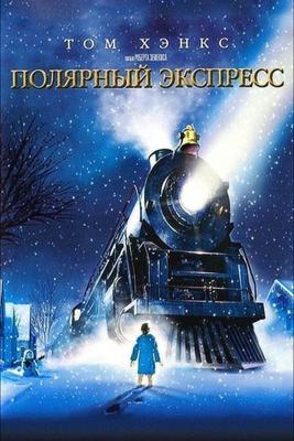 Полярный экспресс / The Polar Express (None) смотреть онлайн бесплатно в отличном качестве