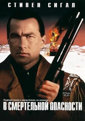 В смертельной опасности / On Deadly Ground (None) смотреть онлайн бесплатно в отличном качестве