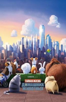 Тайная жизнь домашних животных (The Secret Life of Pets) 2016 года смотреть онлайн бесплатно в отличном качестве. Постер