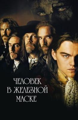 Человек в железной маске / The Man in the Iron Mask (None) смотреть онлайн бесплатно в отличном качестве