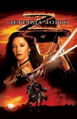 Легенда Зорро / The Legend of Zorro (2005) смотреть онлайн бесплатно в отличном качестве