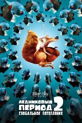 Ледниковый период 2: Глобальное потепление / Ice Age: The Meltdown (2006) смотреть онлайн бесплатно в отличном качестве