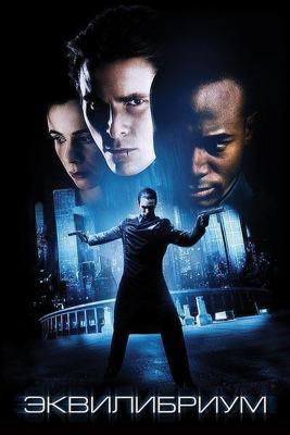 Эквилибриум / Equilibrium (2002) смотреть онлайн бесплатно в отличном качестве