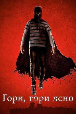 Гори, гори ясно / Brightburn (2019) смотреть онлайн бесплатно в отличном качестве