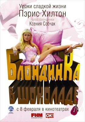 Блондинка в шоколаде / Pledge This! (2006) смотреть онлайн бесплатно в отличном качестве