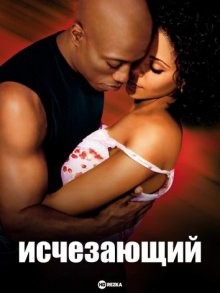 Исчезающий / Disappearing Acts (2000) смотреть онлайн бесплатно в отличном качестве