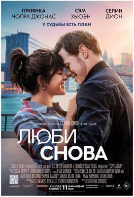 Люби снова / Love Again (2023) смотреть онлайн бесплатно в отличном качестве