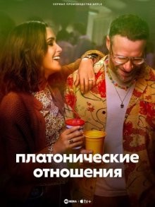 Платонические отношения / Platonic (2023) смотреть онлайн бесплатно в отличном качестве