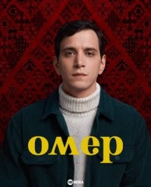 Омер / Ömer (None) смотреть онлайн бесплатно в отличном качестве