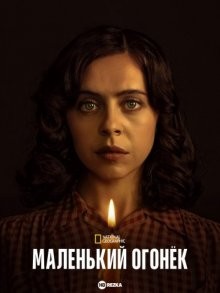 Маленький огонёк / A Small Light (2023) смотреть онлайн бесплатно в отличном качестве