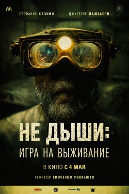 Не дыши: Игра на выживание (L'orafo / The Goldsmith) 2022 года смотреть онлайн бесплатно в отличном качестве. Постер