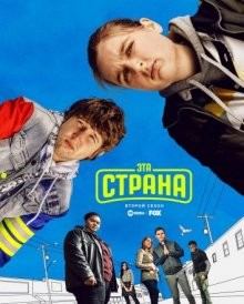 Эта страна / Добро пожаловать во Флетч / Welcome to Flatch (2022) смотреть онлайн бесплатно в отличном качестве