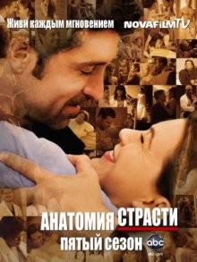 Анатомия страсти (Grey's Anatomy) 2005 года смотреть онлайн бесплатно в отличном качестве. Постер