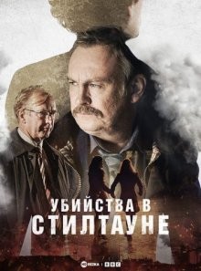 Убийства в Стилтауне / Steeltown Murders () смотреть онлайн бесплатно в отличном качестве