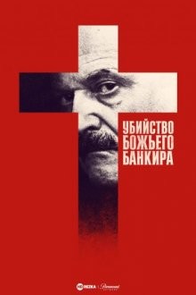 Убийство Божьего банкира / Murder of God's Banker (2022) смотреть онлайн бесплатно в отличном качестве