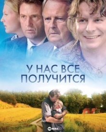 У нас все получится (Drømmen) 2006 года смотреть онлайн бесплатно в отличном качестве. Постер