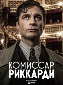 Комиссар Ричарди/Комиссар Риккарди / Il Commissario Ricciardi / Inspector Ricciardi (2021) смотреть онлайн бесплатно в отличном качестве