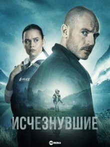 Исчезнувшие / The Gone (2023) смотреть онлайн бесплатно в отличном качестве