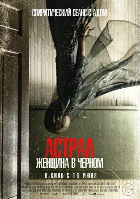 Астрал. Женщина в черном / From Black (2023) смотреть онлайн бесплатно в отличном качестве