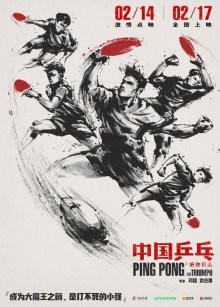 Китайский пинг-понг / Zhong Guo ping pang zhi jue di fan ji (2023) смотреть онлайн бесплатно в отличном качестве