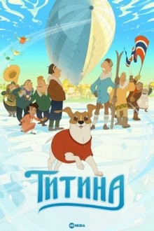 Титина / Titina (2022) смотреть онлайн бесплатно в отличном качестве