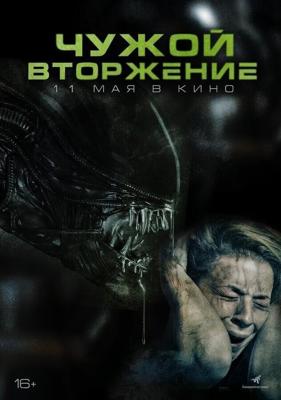 Чужой. Вторжение / Alien Invasion (None) смотреть онлайн бесплатно в отличном качестве