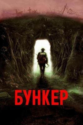 Бункер / Bunker (2022) смотреть онлайн бесплатно в отличном качестве