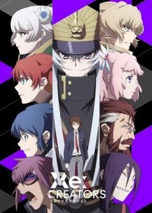 Возрождающие / Re: Creators (2017) смотреть онлайн бесплатно в отличном качестве