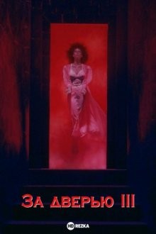 За дверью 3 (Beyond the Door III) 1989 года смотреть онлайн бесплатно в отличном качестве. Постер