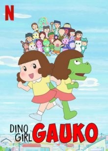 Девочка-динозавр Гауко / Dino Girl Gauko (2019) смотреть онлайн бесплатно в отличном качестве