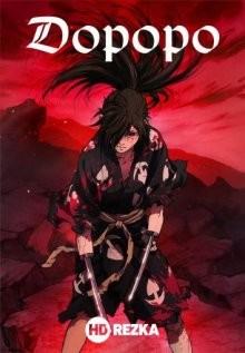 Дороро (Dororo) 2019 года смотреть онлайн бесплатно в отличном качестве. Постер