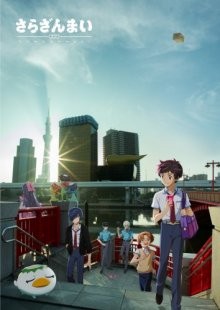 Сарадзанмай / Sarazanmai (2019) смотреть онлайн бесплатно в отличном качестве