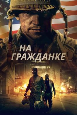 На гражданке / Battle Scars (2020) смотреть онлайн бесплатно в отличном качестве