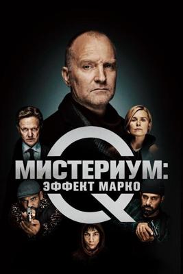 Мистериум: Эффект Марко / Marco effekten (2021) смотреть онлайн бесплатно в отличном качестве