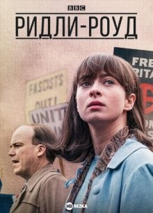 Ридли-роуд / Ridley Road (2021) смотреть онлайн бесплатно в отличном качестве