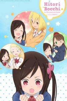 Жизнь не в одиночку / Социофобия / Hitoribocchi no Marumaru Seikatsu (2019) смотреть онлайн бесплатно в отличном качестве