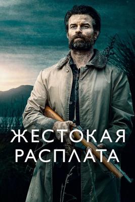 Возвращаясь домой в темноте / Coming Home in the Dark (2021) смотреть онлайн бесплатно в отличном качестве