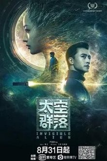 Незримый пришелец / Invisible Alien (2021) смотреть онлайн бесплатно в отличном качестве