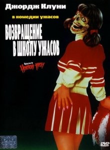 Возвращение в школу ужасов / Return to Horror High () смотреть онлайн бесплатно в отличном качестве