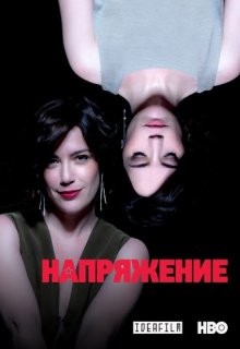 Напряжение / Hard (None) смотреть онлайн бесплатно в отличном качестве