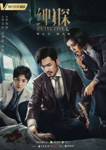 Детектив L (Detective L) 2019 года смотреть онлайн бесплатно в отличном качестве. Постер