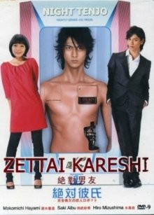 Идеальный парень / Zettai kareshi (2008) смотреть онлайн бесплатно в отличном качестве