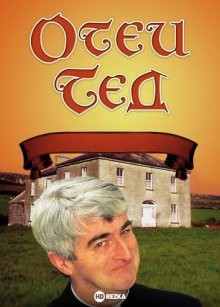 Отец Тед (Father Ted)  года смотреть онлайн бесплатно в отличном качестве. Постер