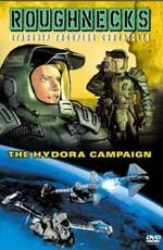 Звёздный десант 2. Операция "Гидора" (Roughnecks: The Starship Troopers Chronicles. The Hydora Campaign)  года смотреть онлайн бесплатно в отличном качестве. Постер