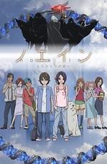 Ноэйн - Твоя другая сторона / Noein: Mou Hitori no Kimi e [ TV ] (2005) смотреть онлайн бесплатно в отличном качестве