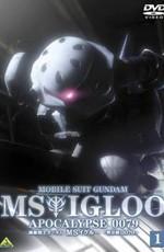 Мобильный воин ГАНДАМ: Апокалипсис 0079 / Mobile Suit Gundam MS IGLOO: Apocalypse 0079 (2006) смотреть онлайн бесплатно в отличном качестве