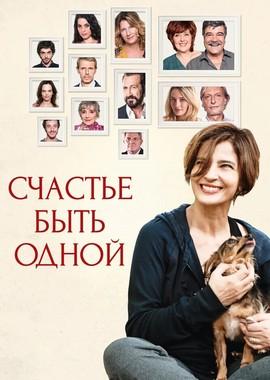 Счастье быть одной / Assolo (2016) смотреть онлайн бесплатно в отличном качестве