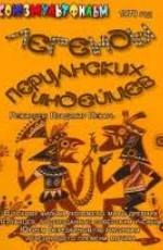 Легенды перуанских индейцев /  (1978) смотреть онлайн бесплатно в отличном качестве
